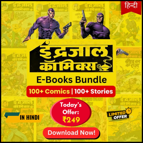 100+ इंद्रजाल कॉमिक्स (हिन्दी)